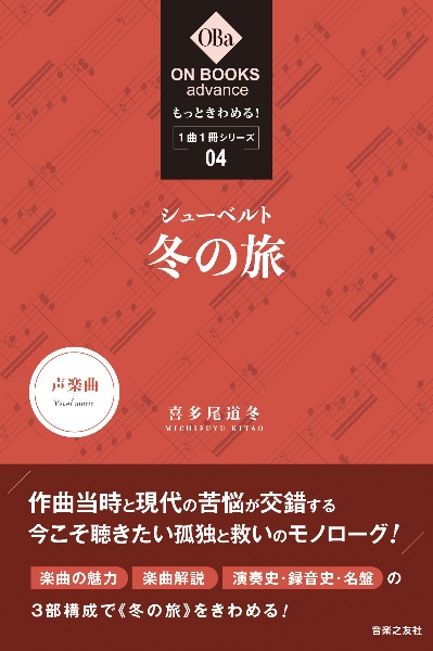 もっときわめる！１曲１冊シリーズ　シューベルト：《冬の旅》