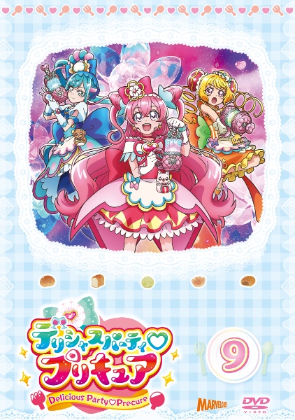 デリシャスパーティ・プリキュアｖｏｌ．９