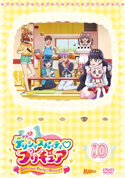 デリシャスパーティ・プリキュアｖｏｌ．１０