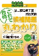 第二種電気工事士技能試験これで合格！候補問題丸わかり　2023年版　この中から出題！13問題完全攻略！