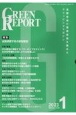 GREEN　REPORT　2023　1　全国各地の環境情報を集めたクリッピングマガジン