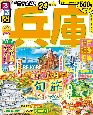 るるぶ兵庫　神戸　姫路　但馬’24