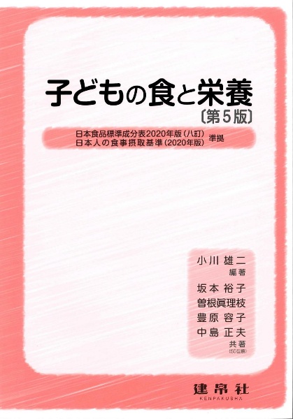 子どもの食と栄養