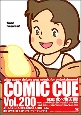 COMIC　CUE(200)