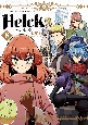 Helck＜新装版＞(8)