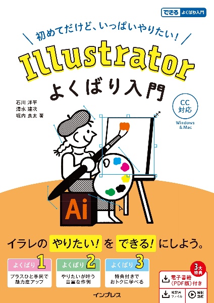 Ｉｌｌｕｓｔｒａｔｏｒよくばり入門ＣＣ対応