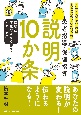 患者指導・保健指導説明10か条　「わかりづらい」のはあなたのせいだった！？