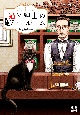 猫と紳士のティールーム(1)
