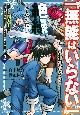 「無能はいらない」と言われたから絶縁してやった〜最強の四天王に育てられた俺は、冒険者となり無双する〜(2)