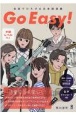 Go　Easy！　会話でひろげる日本語語彙