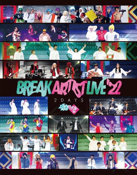 有吉の壁　Break　Artist　Live’22　2Days　Blu－ray　BOX