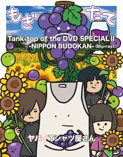 Tank－top　of　the　DVD　SPECIAL　II　－NIPPON　BUDOKAN－
