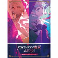 ファイアーエムブレム無双　風花雪月　オリジナル・サウンドトラック