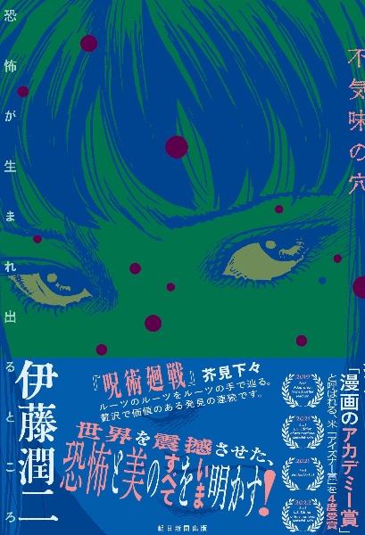 【中古】 死びとの恋わずらい完全版 新版/朝日新聞出版/伊藤潤二 41aFEVK0pyL._SL500_.jpg
