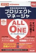 2023年度版 ALL IN ONE パーフェクトマスター