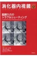 消化器内視鏡　胆膵EUSのトラブルシューティング　Vol．34　No．12（20