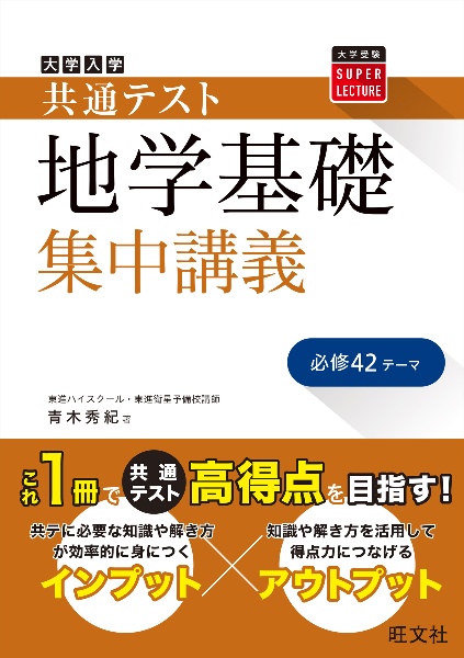 共通テスト　地学基礎　集中講義