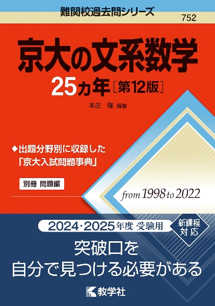 京大の文系数学２５カ年［第１２版］