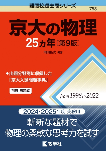 京大の物理２５カ年［第９版］