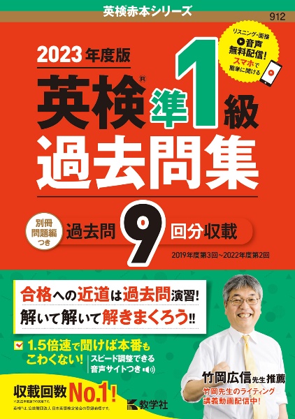 英検準１級過去問集（２０２３年度版）