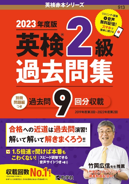 英検２級過去問集（２０２３年度版）