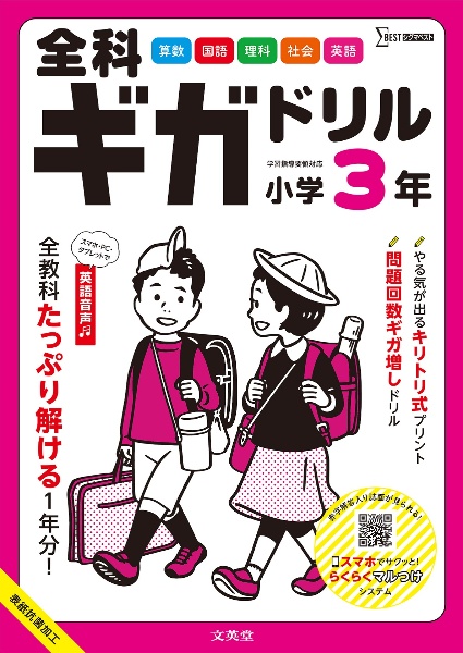 全科ギガドリル　小学３年