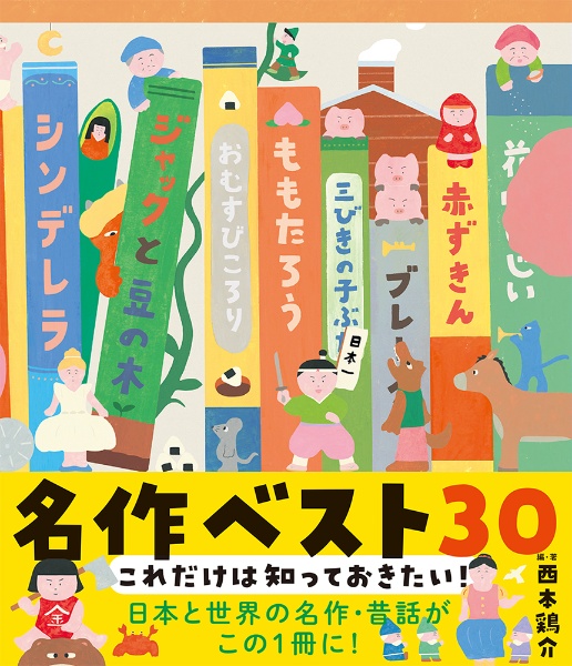 これだけは知っておきたい! 名作ベスト30