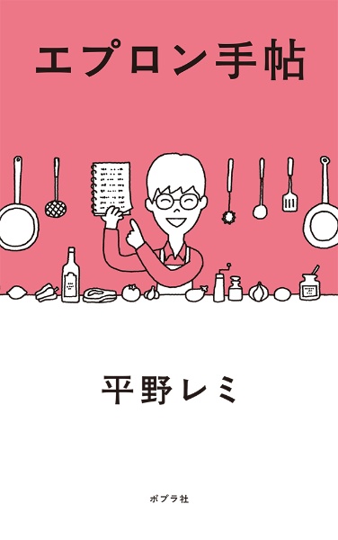 エプロン手帖
