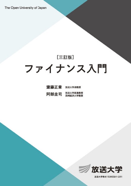 ファイナンス入門〔三訂版〕