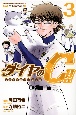 ダイヤのC－キャット－！！　青道高校野球部猫日誌(3)