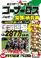 コーナーロス激走！馬券術