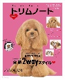 トリムノート　Dog　hair　Collection(4)