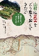 山村は災害をどう乗り越えてきたか　山梨県早川町の古文書・民俗・景観を読み解く