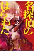 エレファントヘッド 白井智之 71lbjbXi9YL._AC_SY200_QL15_.jpg