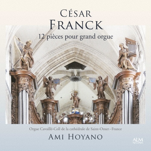 セザール・フランク　大オルガンのための１２の作品　サン・トメール　ノートルダム大聖堂　カヴァイエ＝コル製作オルガン