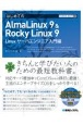 はじめてのAlmaLinux　9　＆　Rocky　Linux　9　Linuxサー