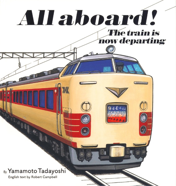 All aboard! The train is now departing しゅっぱつ しんこう!・英語版