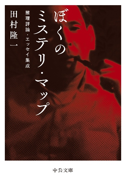 田村隆一全集（6）/田村隆一 - 販売書籍｜TSUTAYA レンタル・販売 商品