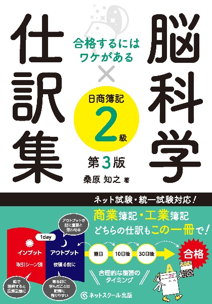 脳科学×仕訳集日商簿記2級【第3版】