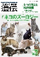 生物の科学　遺伝　2023年3月発行号（Vol．77ーNo．2）　ネコのズーロジー（動物学）