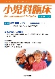 小児科臨床vol．76　no．1　小児科学レビュー最新主要文献とガイドライン