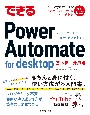 できるPower　Automate　for　desktop