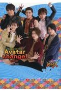 暴太郎戦隊ドンブラザーズ写真集 Avatar change!