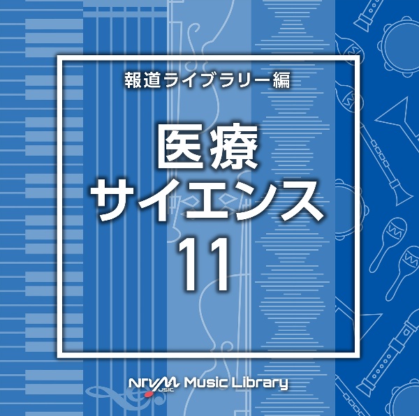 ＮＴＶＭ　Ｍｕｓｉｃ　Ｌｉｂｒａｒｙ　報道ライブラリー編　医療・サイエンス１１