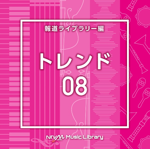 ＮＴＶＭ　Ｍｕｓｉｃ　Ｌｉｂｒａｒｙ　報道ライブラリー編　トレンド０８