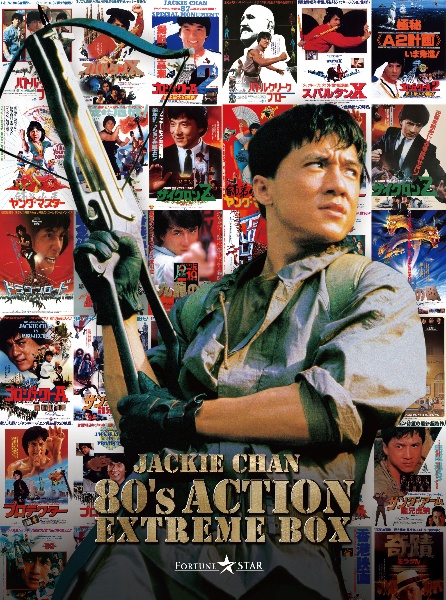 ジャッキー・チェン　80’sアクション　エクストリームBOX（13枚組）　［Blu－ray］
