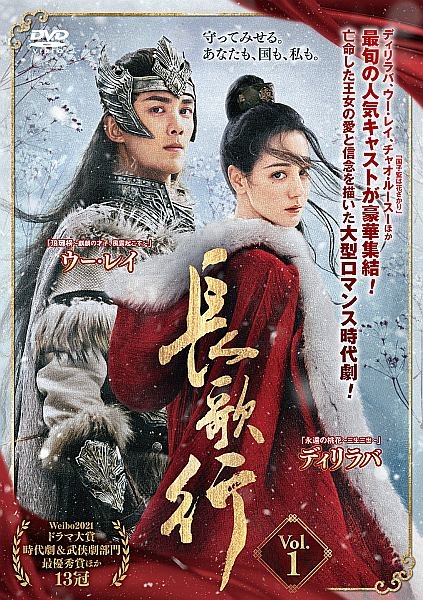 【全25巻】 長歌行 ちょうかこう DVD 全巻セット 長歌行〈ちょうかこう〉 レンタル Vol.1 - レンタルDVD｜TSUTAYA