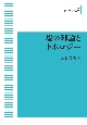 OD＞場の理論とトポロジー