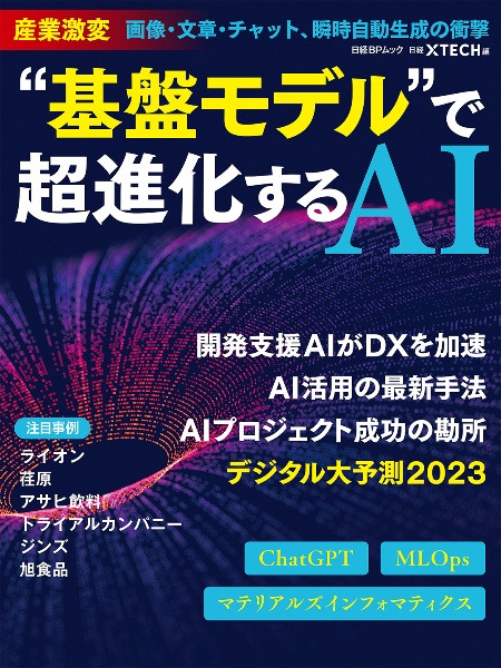 “基盤”モデルで超進化するAI