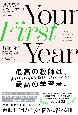 Your　First　Year　教師1年目「指導スキルの磨き方」